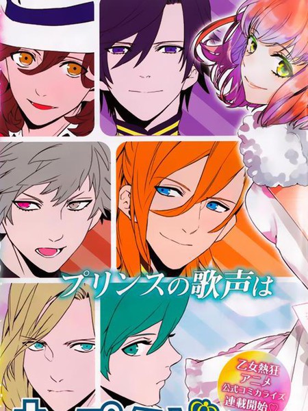 歌之王子殿下真爱2000%