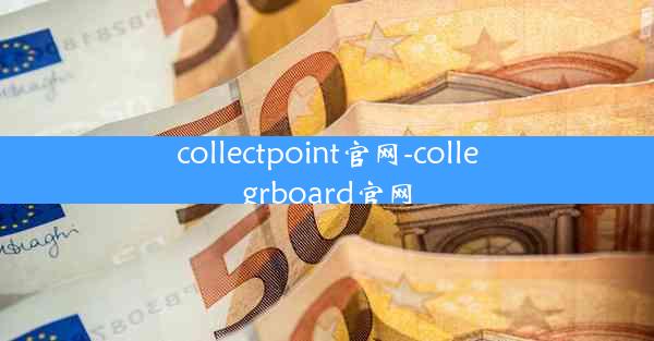 collectpoint官网-collegrboard官网
