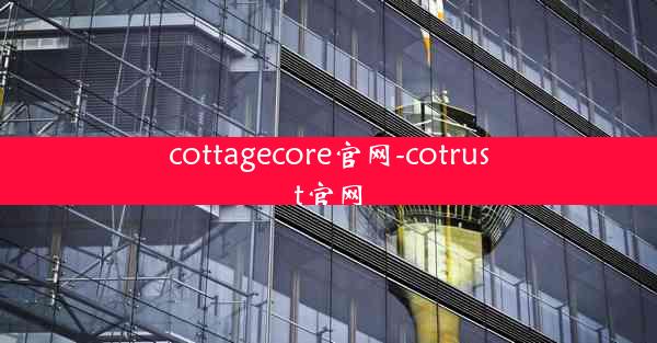 cottagecore官网-cotrust官网
