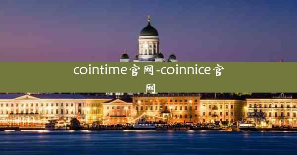 cointime官网-coinnice官网