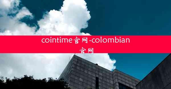cointime官网-colombian官网