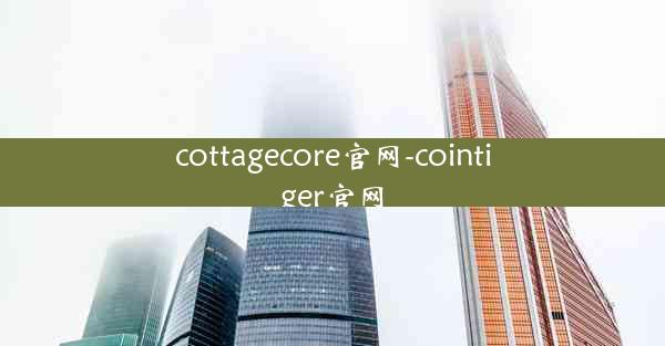 cottagecore官网-cointiger官网