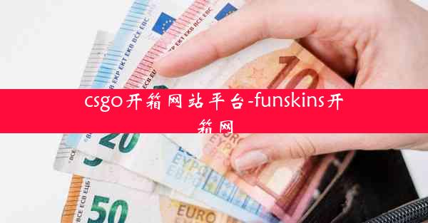 csgo开箱网站平台-funskins开箱网