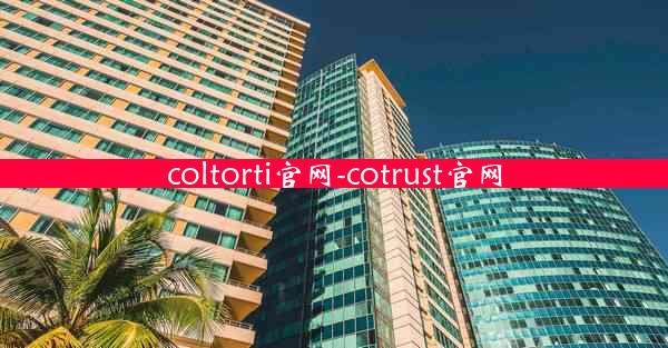 coltorti官网-cotrust官网
