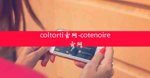 coltorti官网-cotenoire官网