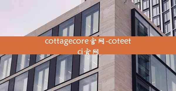 cottagecore官网-coteetci官网