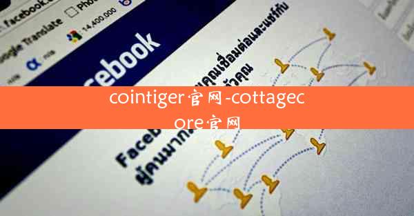 cointiger官网-cottagecore官网