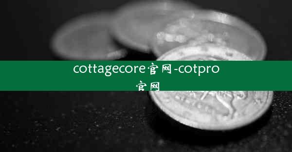 cottagecore官网-cotpro官网
