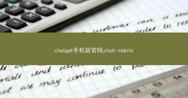 chatgpt手机版官网,chatr mobile